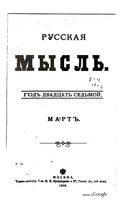 Русская мысль, 1906 КНИГА III