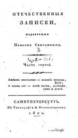 Отечественные записки, 1820 год, Номер