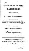 Отечественные записки, 1823 год, Номер