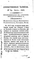 Отечественные записки, 1823 год, Номер