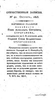 Отечественные записки, 1823 год, Номер