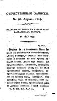 Отечественные записки, 1824 год, Номер