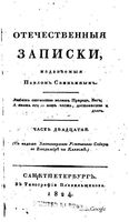 Отечественные записки, 1824 год, Номер