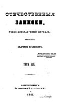 Отечественные записки, 1845 год, Номер 42