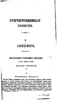 Отечественные записки, 1846 год, Номер 47