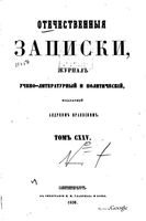 Отечественные записки, 1859 год, Номер 125