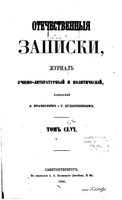 Отечественные записки, 1864 год, Номер 154