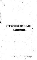 Отечественные записки, 1873 год, Номер 209 Июль