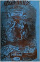 Вестник Юго-Западной и Западной России, 1869 год, Номер 11