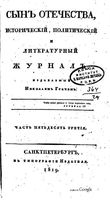 Сын отечества, 1819 год, Часть 53-54