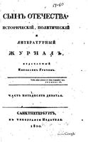 Сын отечества, 1820 год, Часть 59-60