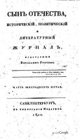 Сын отечества, 1820 год, Часть 65