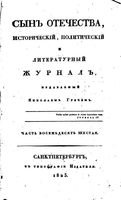 Сын отечества, 1823 год, Часть 86