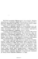 Русский биографический словарь. Том 1. Аарон - Александр II