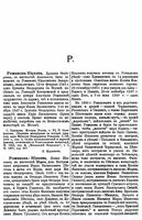 Русский биографический словарь. Том 23. Романова - Рясовский