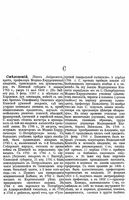 Русский биографический словарь. Том 25. Смеловский - Суворина
