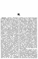 Русский биографический словарь. Том 31. Щапов - Юшневский
