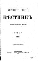 Исторический Вестникъ, май