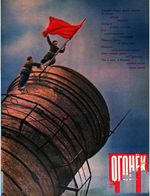 Огонёк 1962 год, № 16(1817) (Apr 15, 1962)