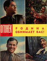 Огонёк 1962 год, № 34(1835) (Aug 19, 1962)