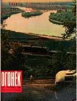 Огонёк 1962 год, № 37(1838) (Sep 9, 1962)