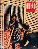 Огонёк 1964 год, № 25(1930) (Jun 14, 1964)