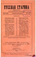 1877. Русская старина. Том 020. вып.9-12, указатель к 20 тому