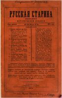 1879. Русская старина. Том 024. вып.1-4, указатель к 24 тому