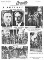 Огонёк 1944 год, № 33-34