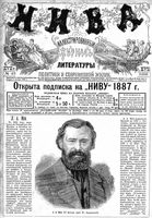 Нива 1886 год, № 49