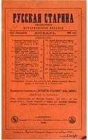 1886. Русская старина. Том 049,050. вып.1-4