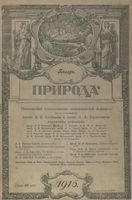 Журнал «Природа» 1916 год, № 01