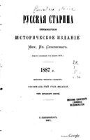 1887. Русская старина. Том 056. вып.10-12, указатель к 53-56 томам