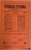 1889. Русская старина. Том 062,063. вып.5-8