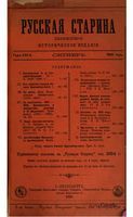 1894. Русская старина. Том 082. вып.10-12, указатель к 81-82 томам