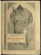 Иллюстрированное приложение к Новое время 1910, № 12144 (2 (15) янв.) - 12496 (24 дек. (6 янв. 1911))