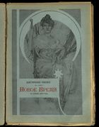 Иллюстрированное приложение к Новое время 1913-10