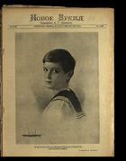 Иллюстрированное приложение к Новое время 1916-01