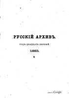 Русский архив 1883 Книга 3