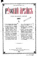 Русский архив 1887 Книга 2