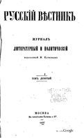 Русский вестник. Том 9