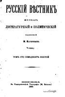 Русский вестник. Том 176