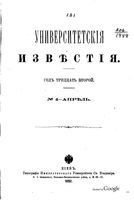 Университетские известия