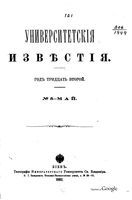 Университетские известия