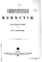 Университетские известия