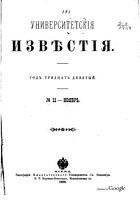 Университетские известия