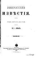 Университетские известия