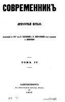 Современник, Том 4 № 2