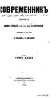 Современник, Том  № 1-2