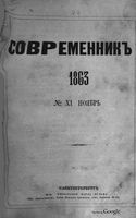 Современник, Том  № 11-12